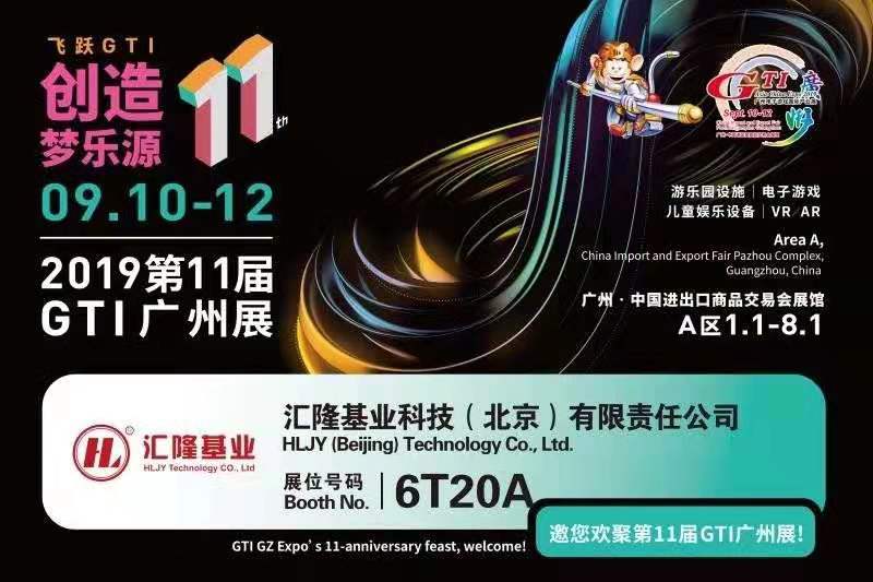 汇隆科技展会